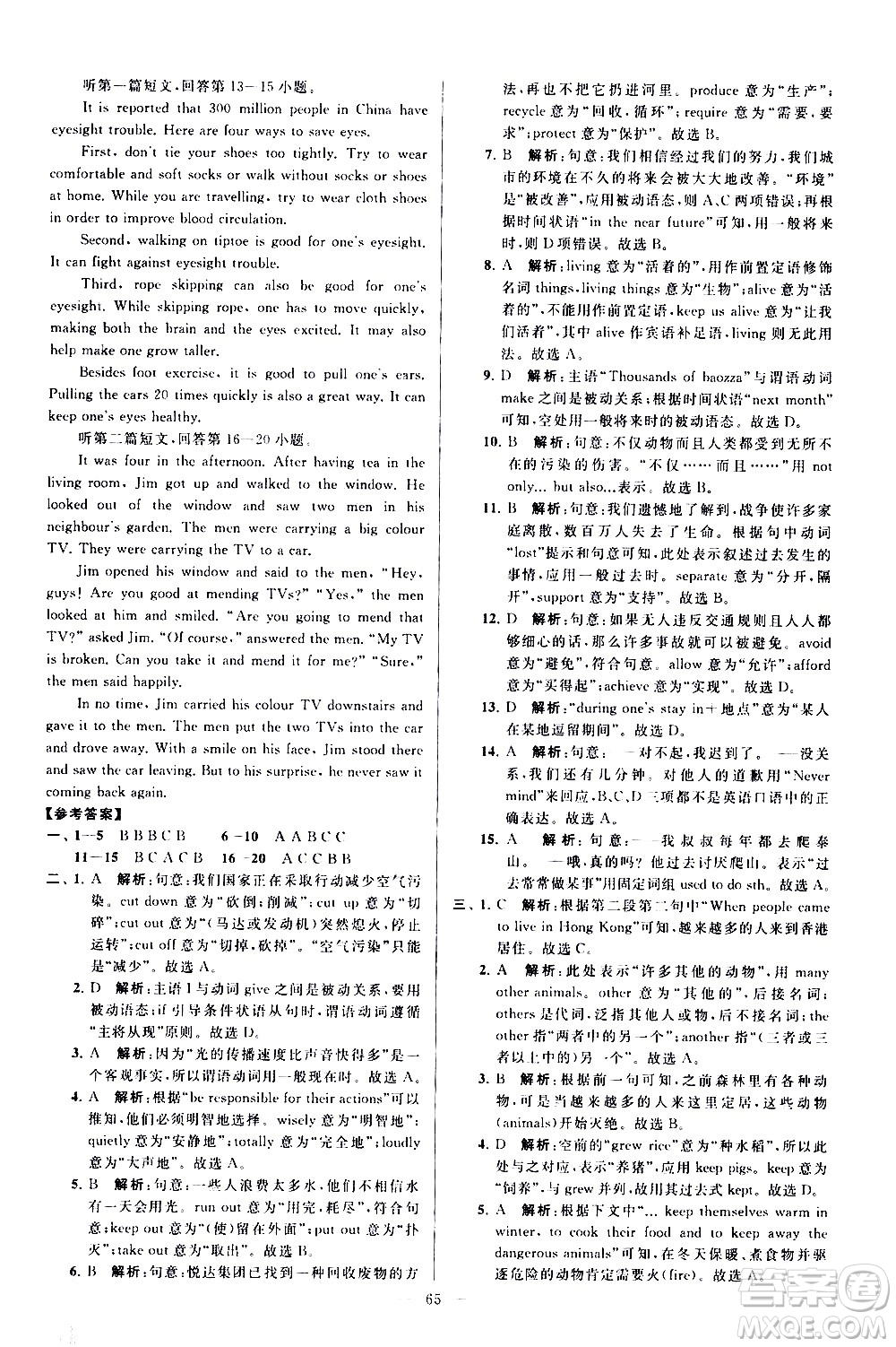 新世紀出版社2021春季亮點給力大試卷英語八年級下冊江蘇版答案