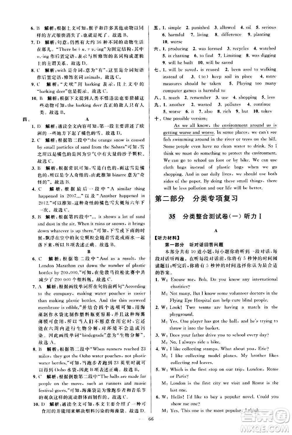 新世紀出版社2021春季亮點給力大試卷英語八年級下冊江蘇版答案