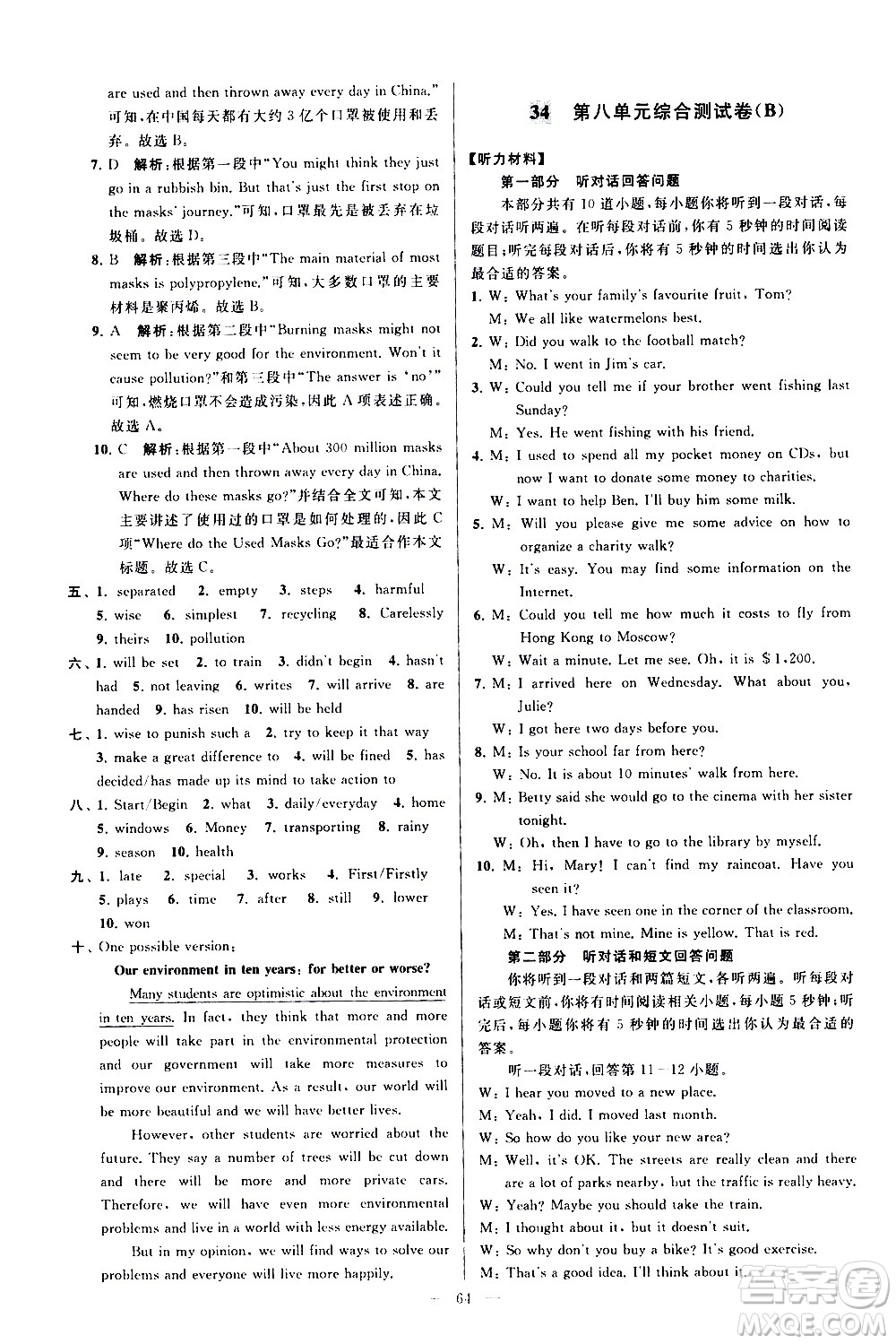 新世紀出版社2021春季亮點給力大試卷英語八年級下冊江蘇版答案
