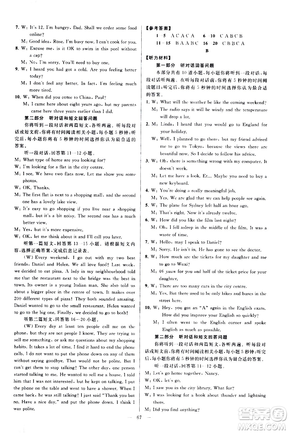 新世紀出版社2021春季亮點給力大試卷英語八年級下冊江蘇版答案