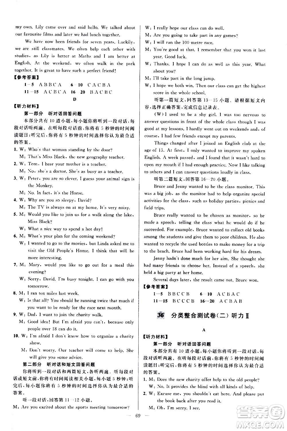 新世紀出版社2021春季亮點給力大試卷英語八年級下冊江蘇版答案