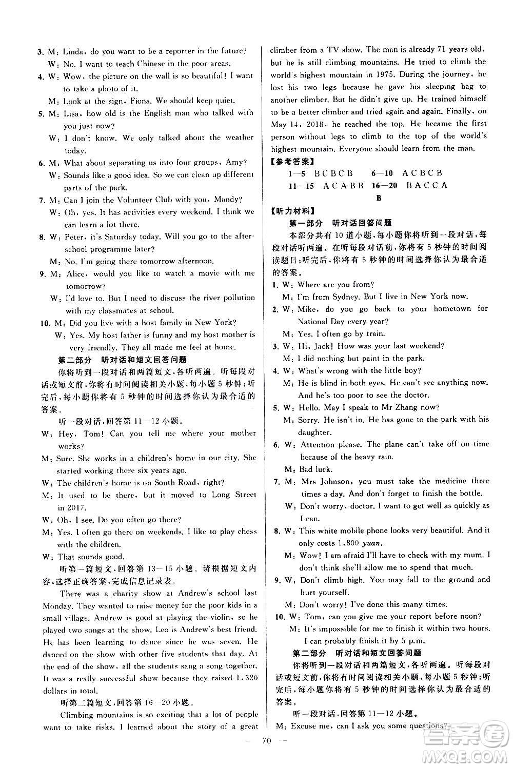 新世紀出版社2021春季亮點給力大試卷英語八年級下冊江蘇版答案