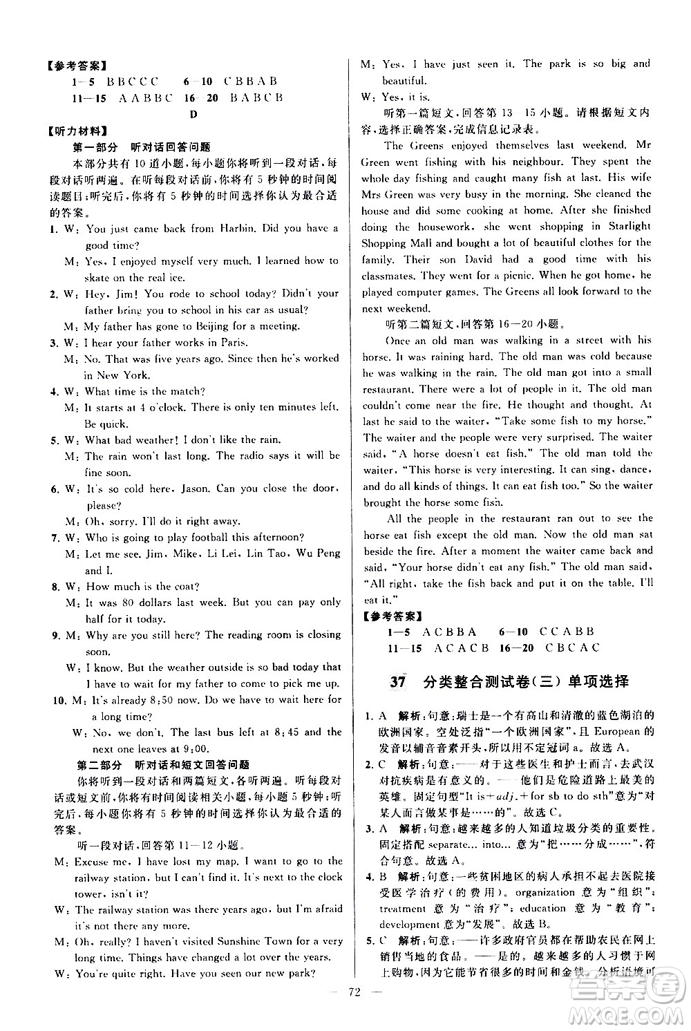新世紀出版社2021春季亮點給力大試卷英語八年級下冊江蘇版答案