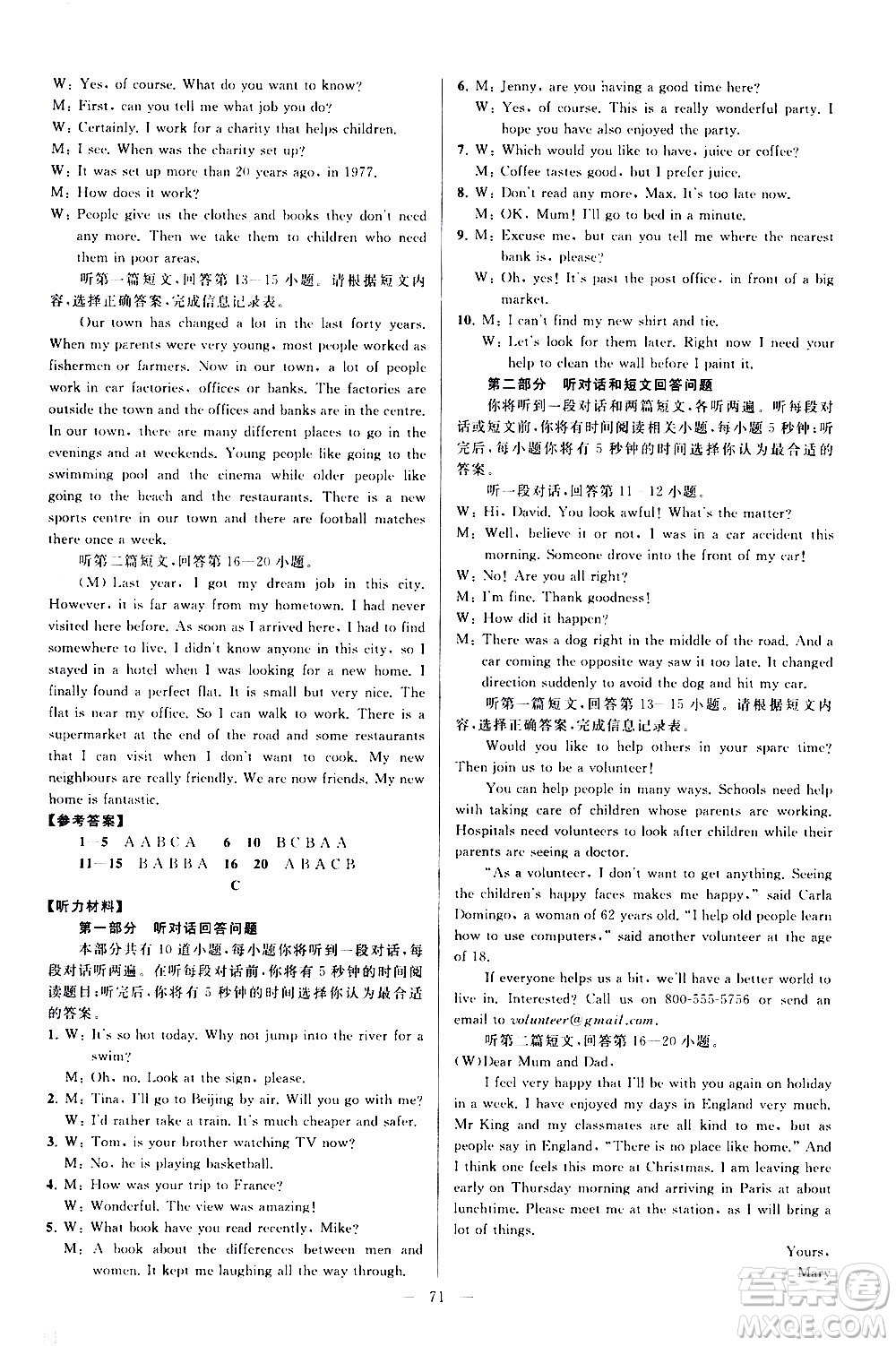 新世紀出版社2021春季亮點給力大試卷英語八年級下冊江蘇版答案
