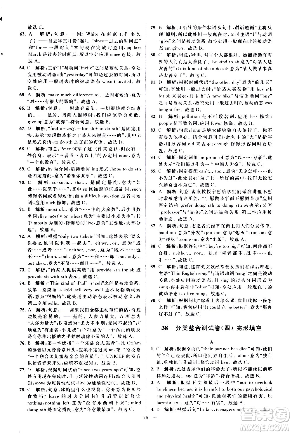 新世紀出版社2021春季亮點給力大試卷英語八年級下冊江蘇版答案