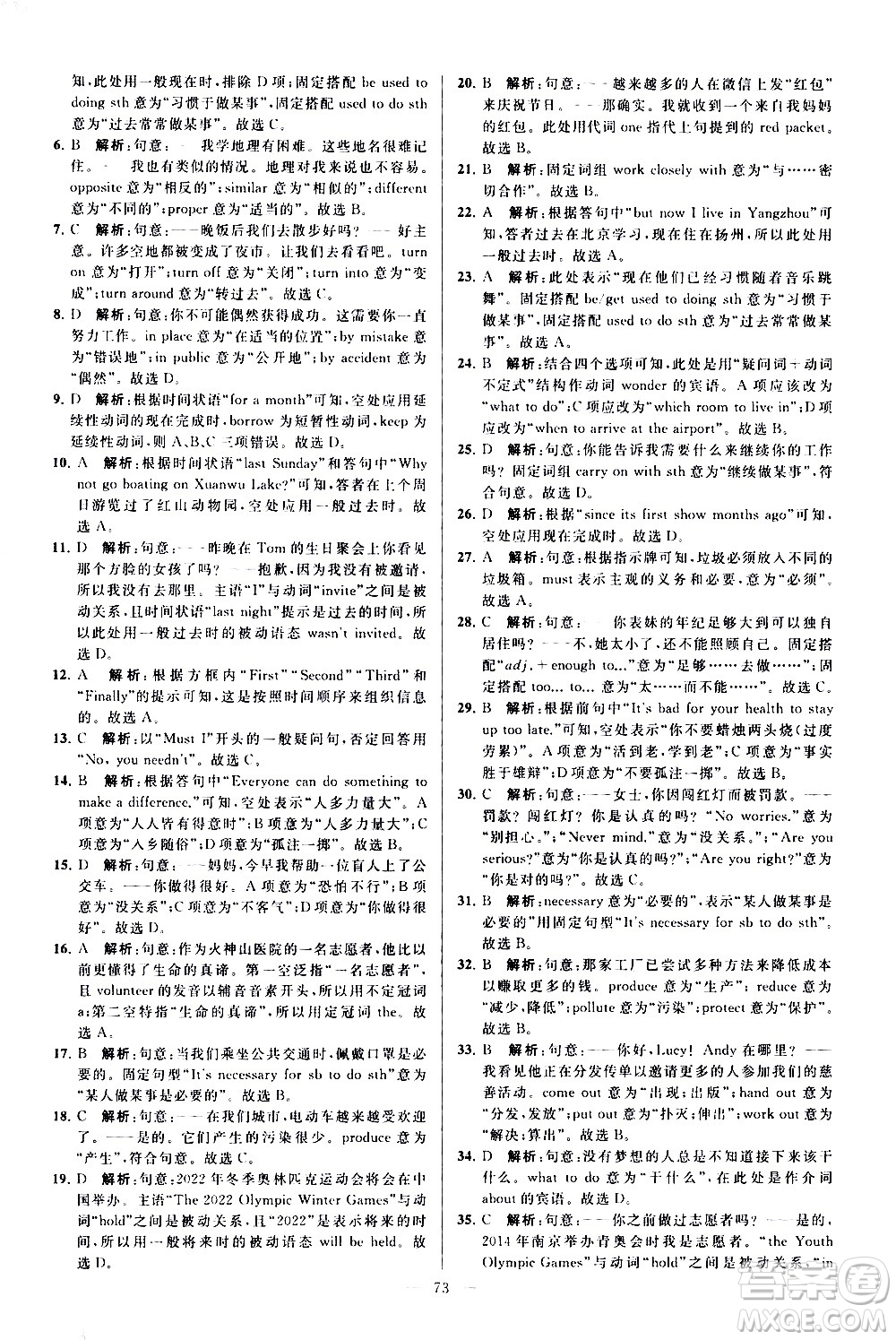 新世紀出版社2021春季亮點給力大試卷英語八年級下冊江蘇版答案