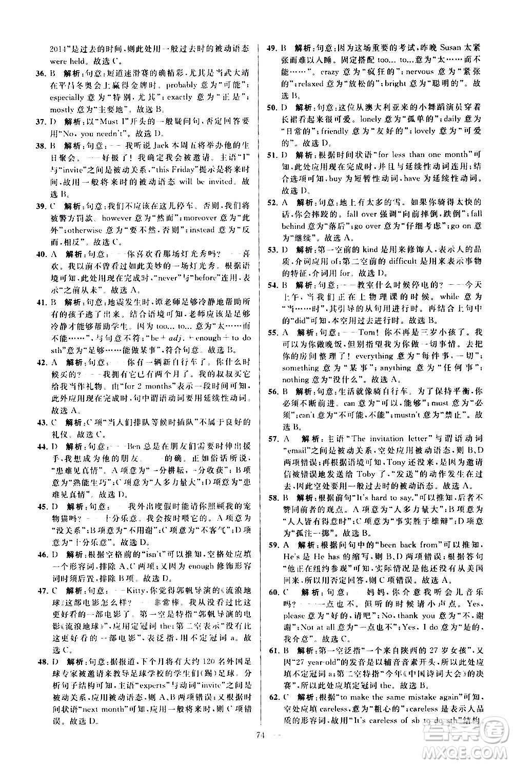 新世紀出版社2021春季亮點給力大試卷英語八年級下冊江蘇版答案