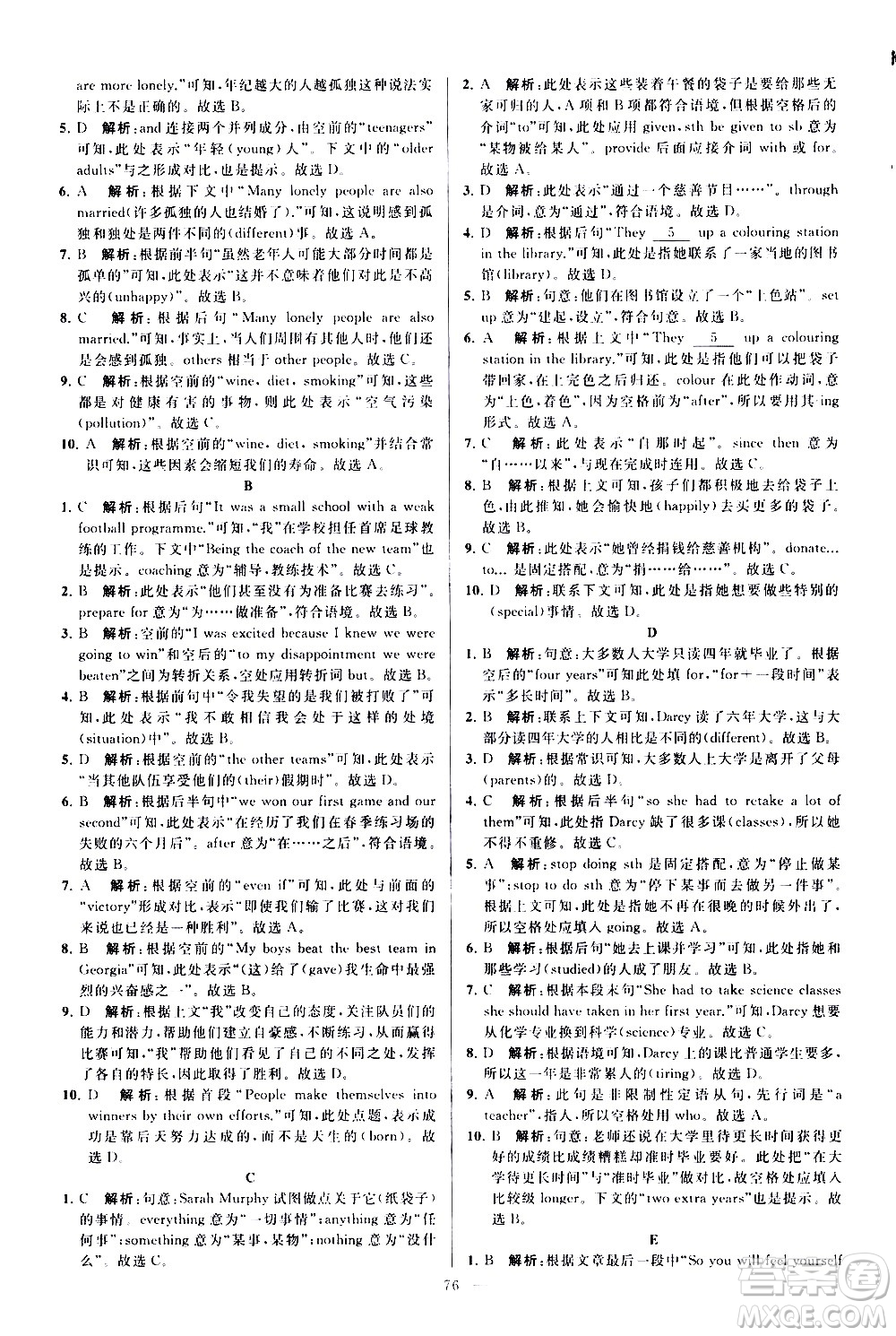 新世紀出版社2021春季亮點給力大試卷英語八年級下冊江蘇版答案