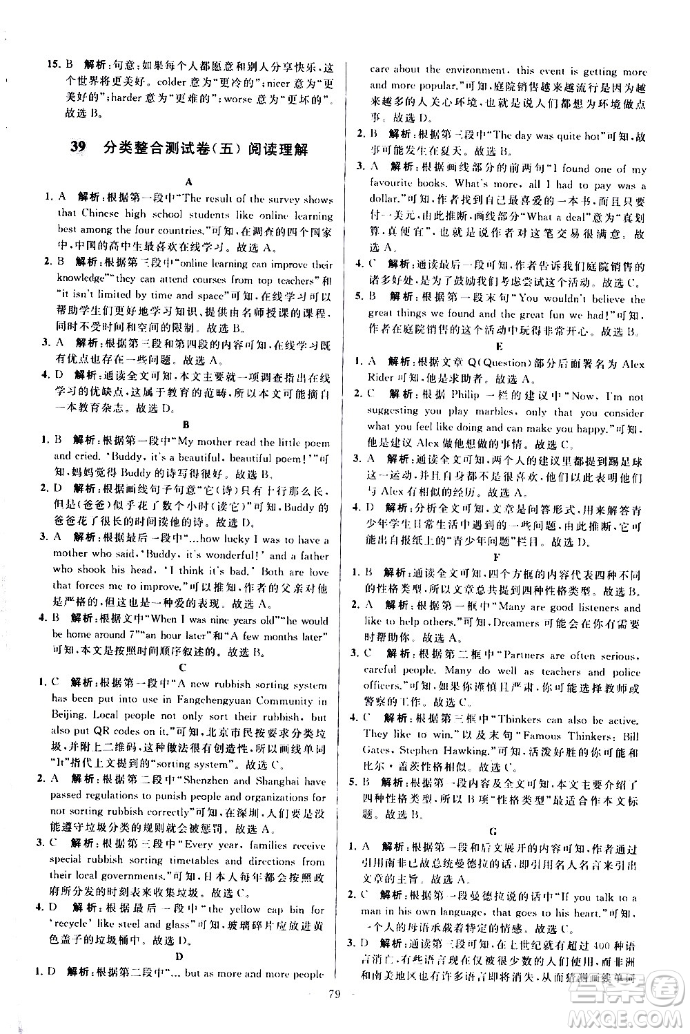 新世紀出版社2021春季亮點給力大試卷英語八年級下冊江蘇版答案