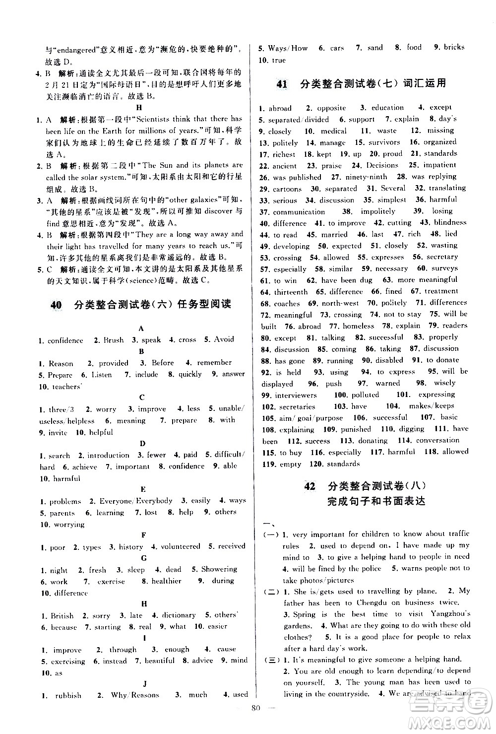 新世紀出版社2021春季亮點給力大試卷英語八年級下冊江蘇版答案