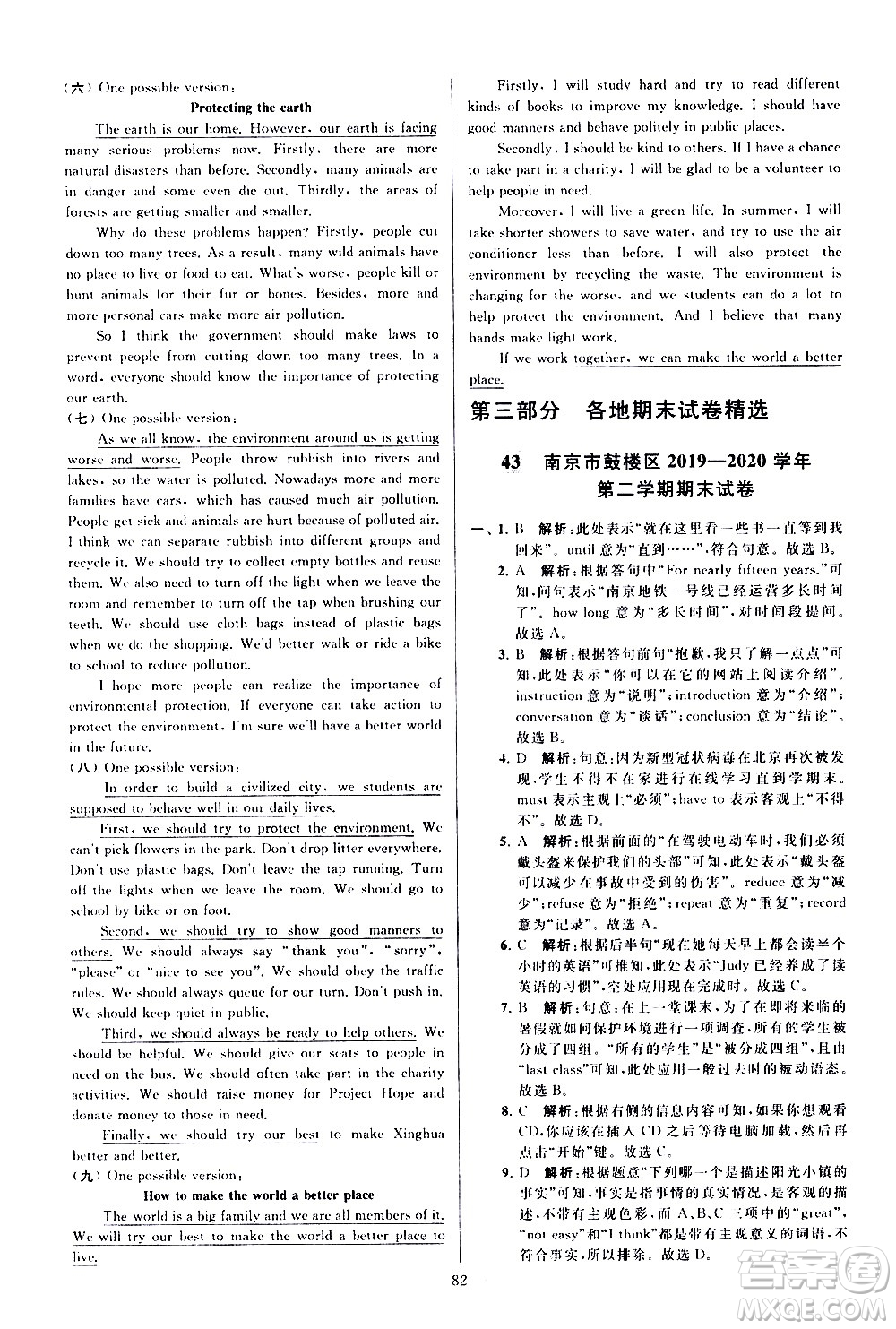 新世紀出版社2021春季亮點給力大試卷英語八年級下冊江蘇版答案