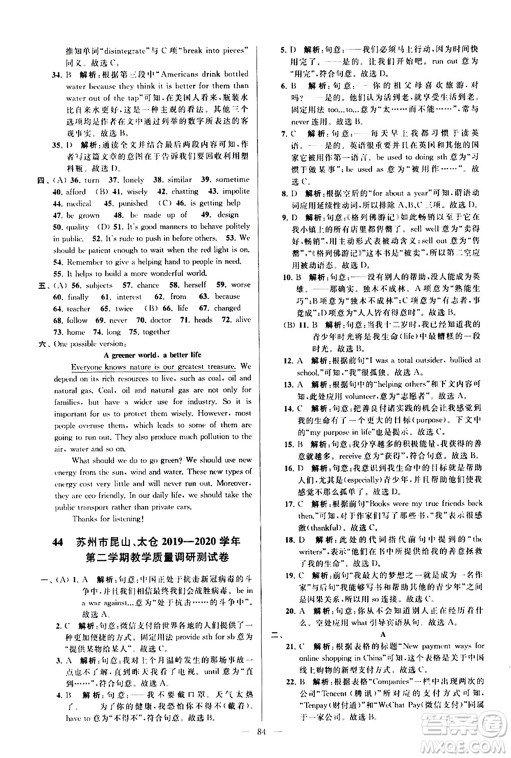新世紀出版社2021春季亮點給力大試卷英語八年級下冊江蘇版答案