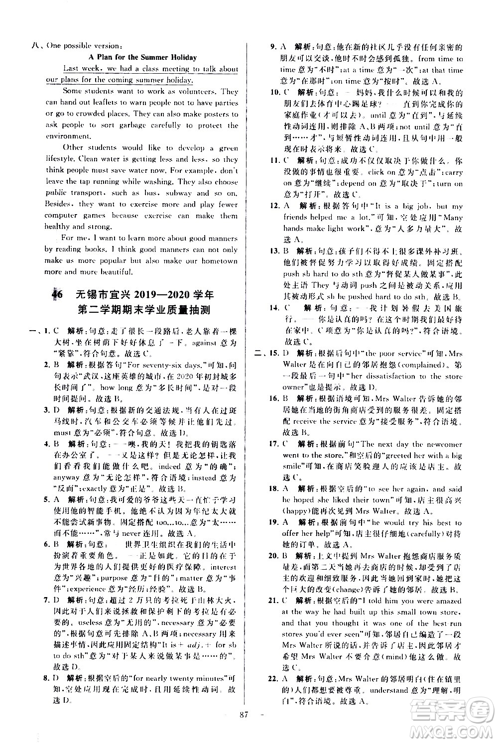 新世紀出版社2021春季亮點給力大試卷英語八年級下冊江蘇版答案