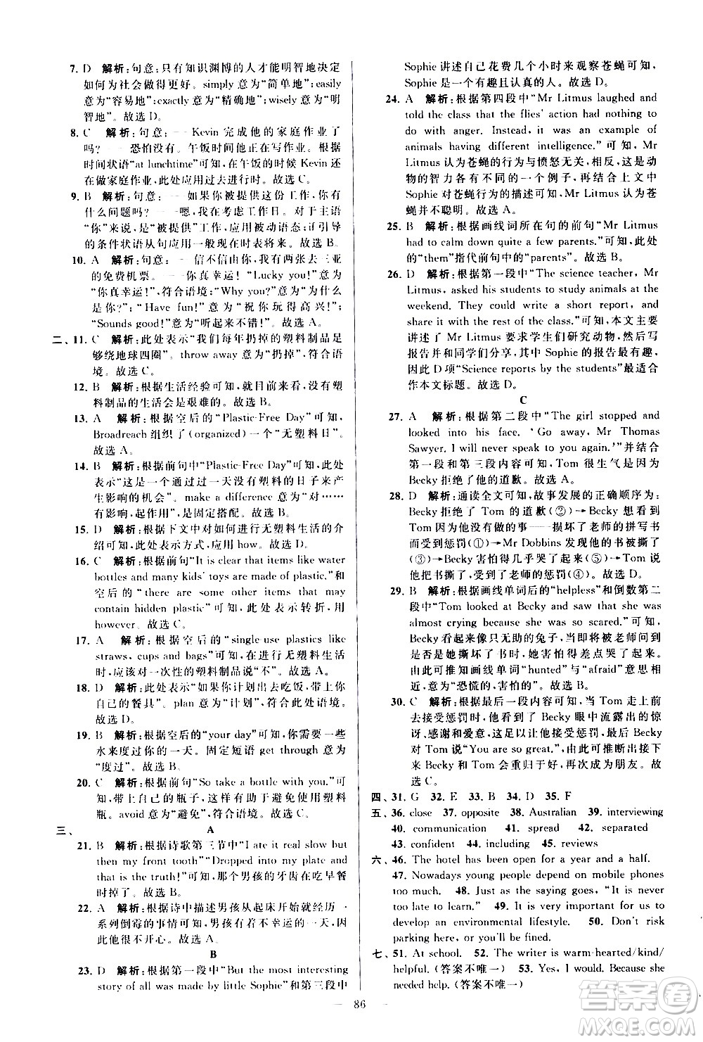 新世紀出版社2021春季亮點給力大試卷英語八年級下冊江蘇版答案