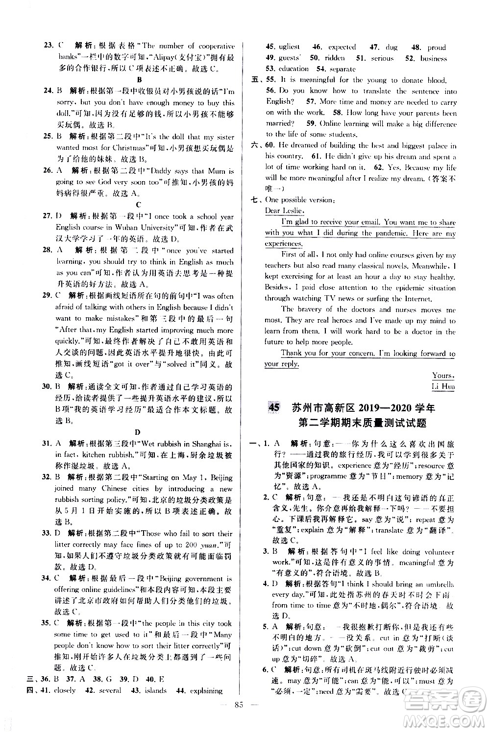 新世紀出版社2021春季亮點給力大試卷英語八年級下冊江蘇版答案