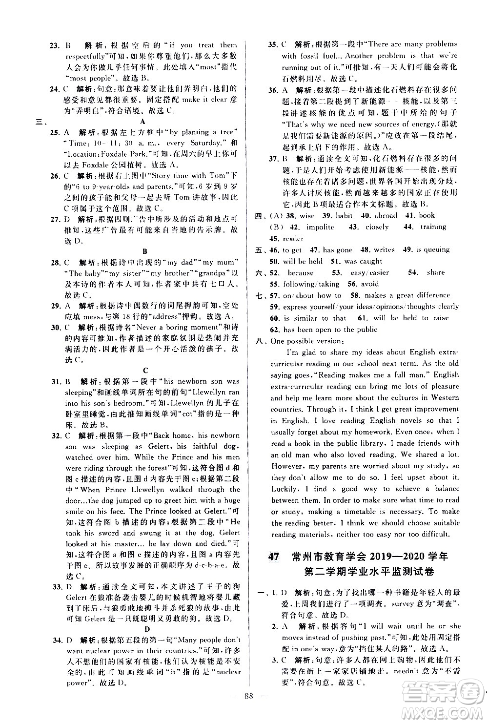 新世紀出版社2021春季亮點給力大試卷英語八年級下冊江蘇版答案