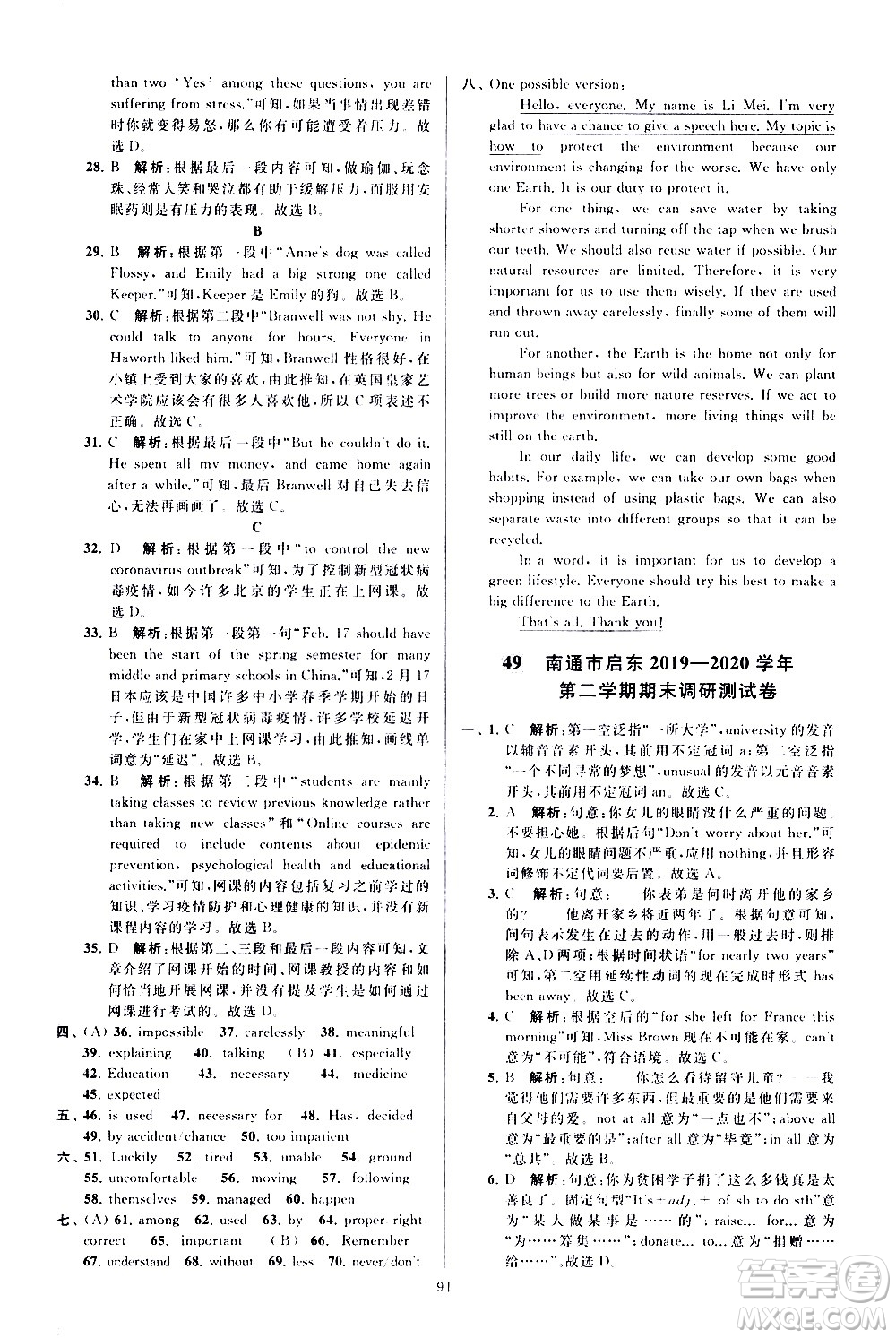 新世紀出版社2021春季亮點給力大試卷英語八年級下冊江蘇版答案