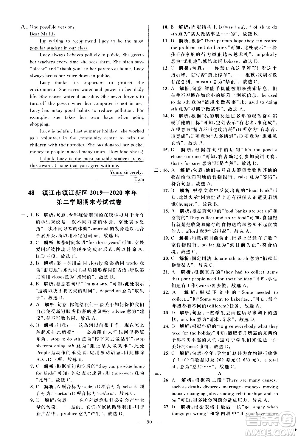 新世紀出版社2021春季亮點給力大試卷英語八年級下冊江蘇版答案
