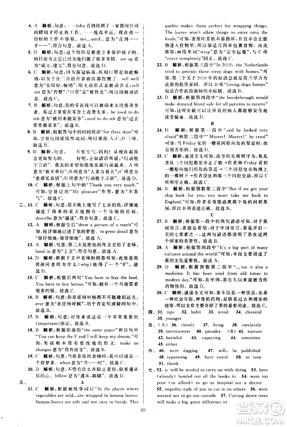 新世紀出版社2021春季亮點給力大試卷英語八年級下冊江蘇版答案