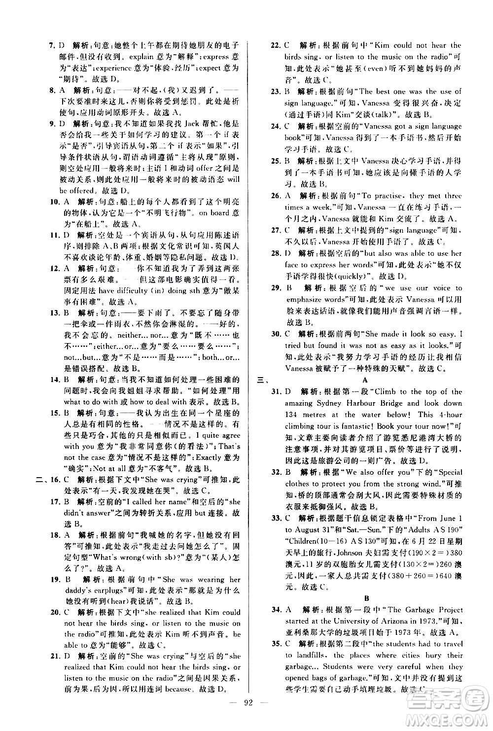 新世紀出版社2021春季亮點給力大試卷英語八年級下冊江蘇版答案
