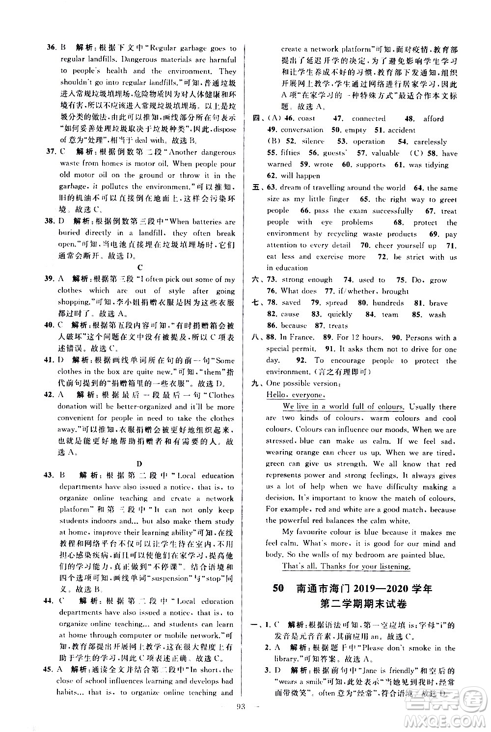新世紀出版社2021春季亮點給力大試卷英語八年級下冊江蘇版答案