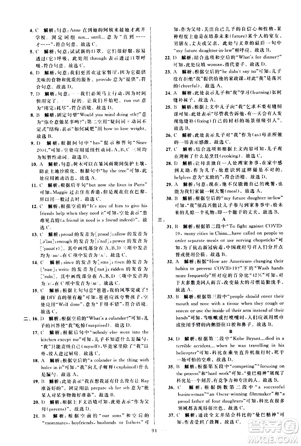 新世紀出版社2021春季亮點給力大試卷英語八年級下冊江蘇版答案