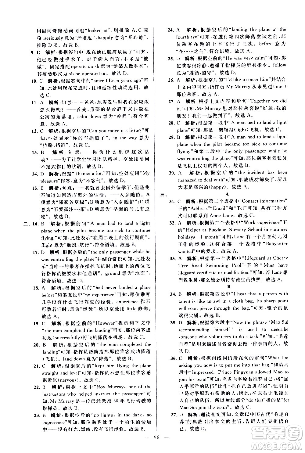 新世紀出版社2021春季亮點給力大試卷英語八年級下冊江蘇版答案