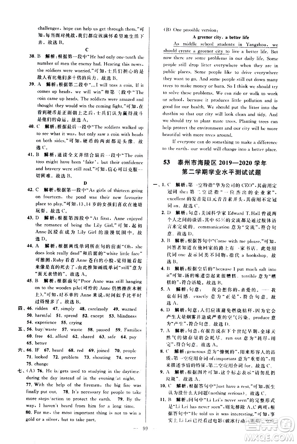 新世紀出版社2021春季亮點給力大試卷英語八年級下冊江蘇版答案