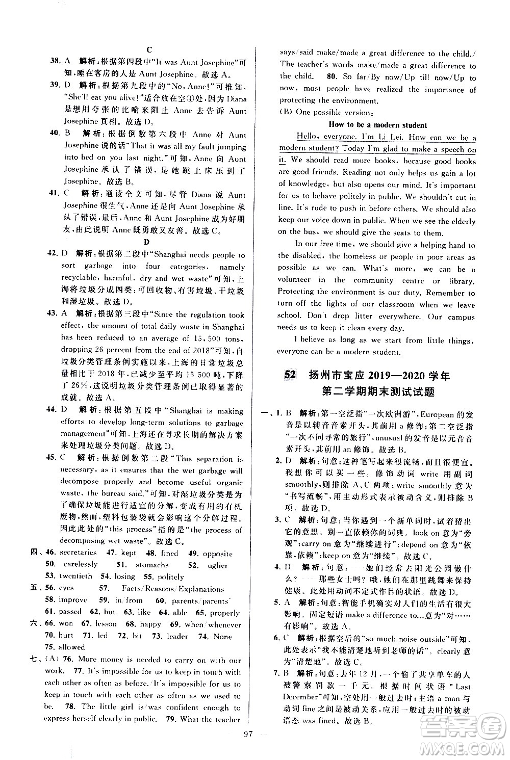新世紀出版社2021春季亮點給力大試卷英語八年級下冊江蘇版答案