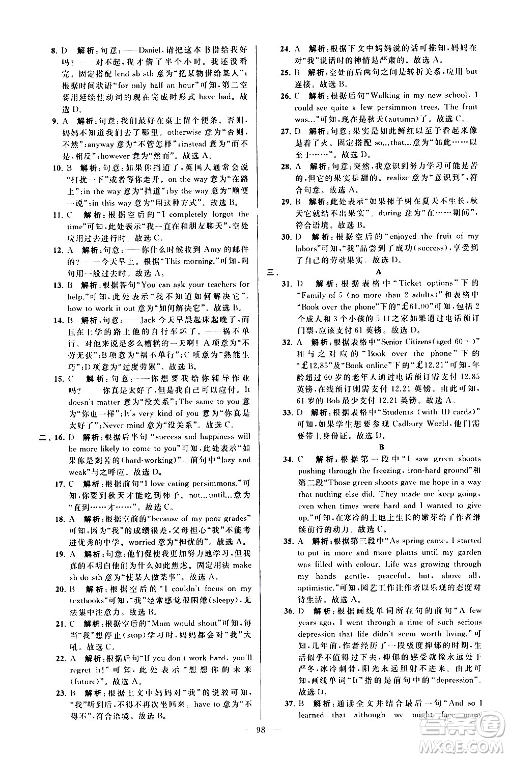 新世紀出版社2021春季亮點給力大試卷英語八年級下冊江蘇版答案