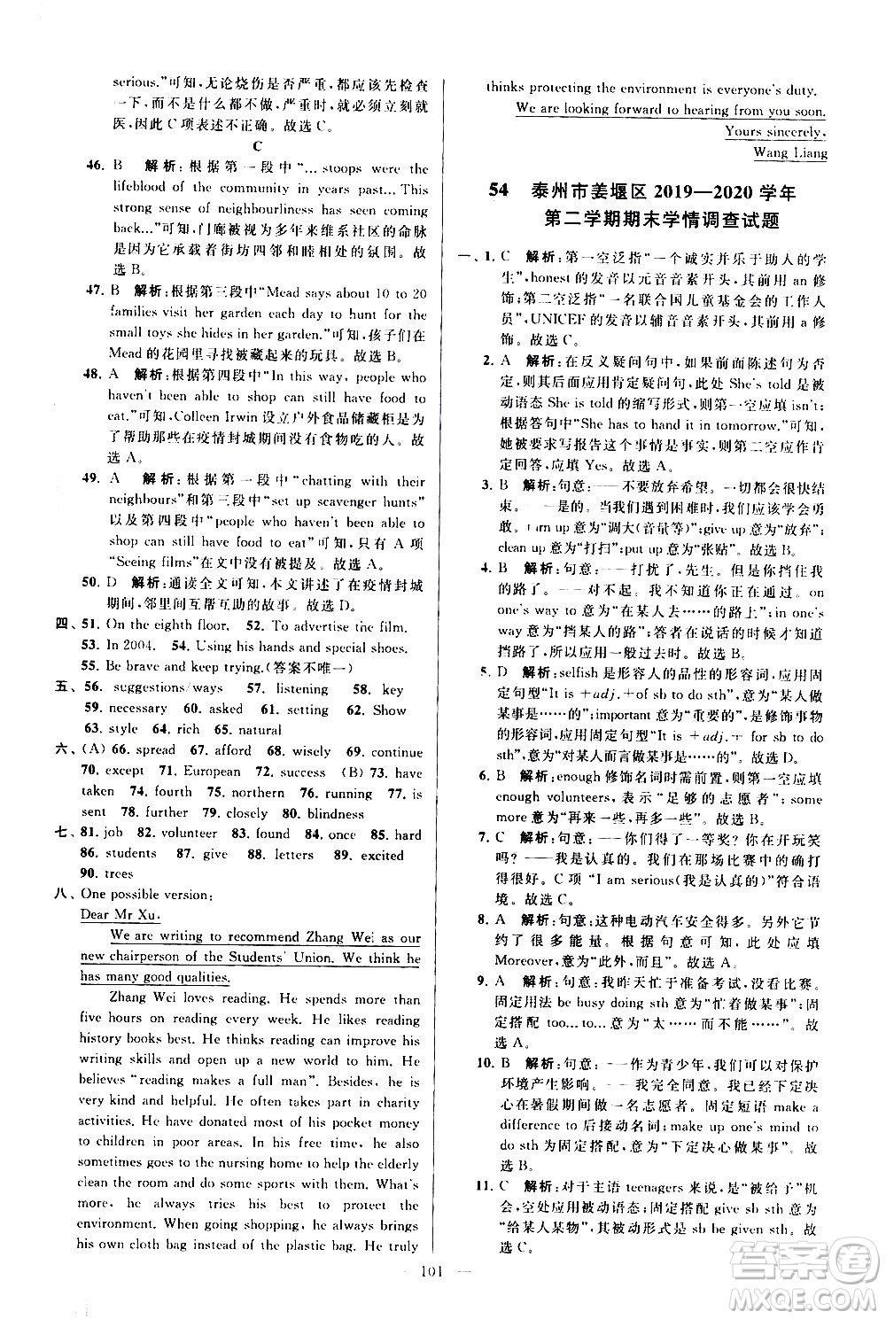 新世紀出版社2021春季亮點給力大試卷英語八年級下冊江蘇版答案