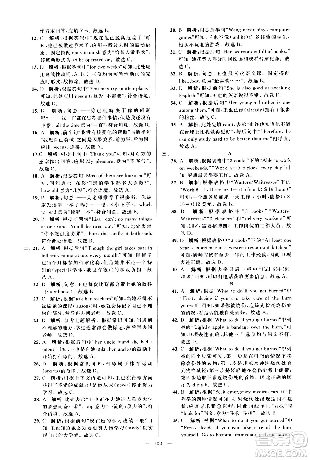 新世紀出版社2021春季亮點給力大試卷英語八年級下冊江蘇版答案