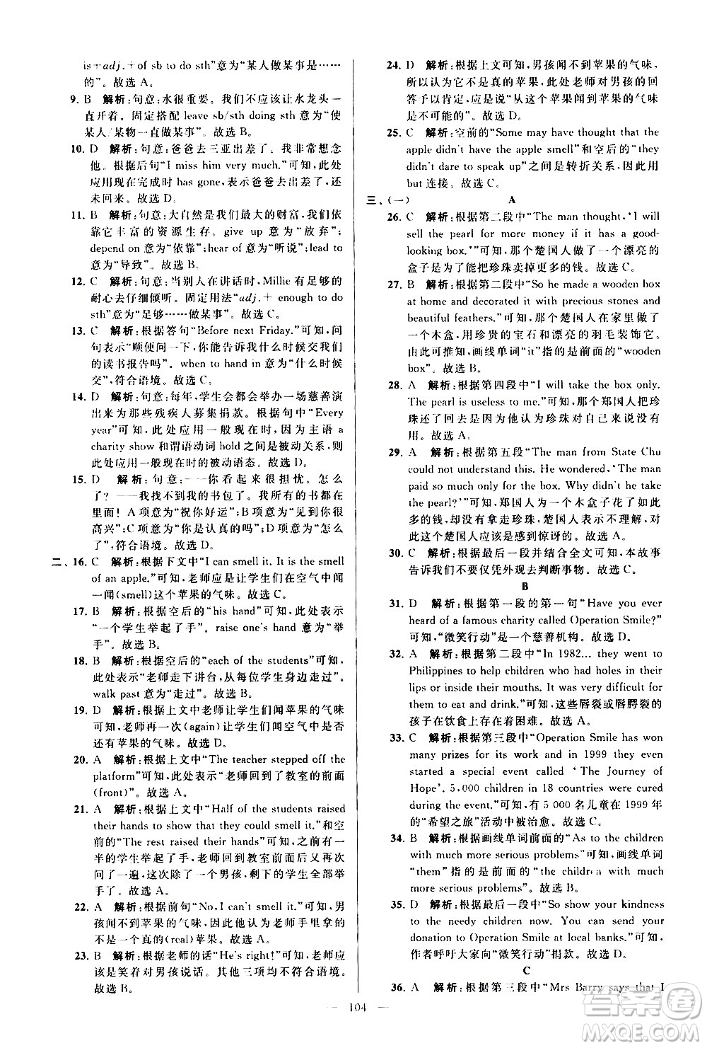 新世紀出版社2021春季亮點給力大試卷英語八年級下冊江蘇版答案