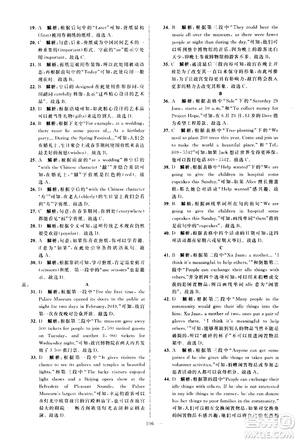 新世紀出版社2021春季亮點給力大試卷英語八年級下冊江蘇版答案