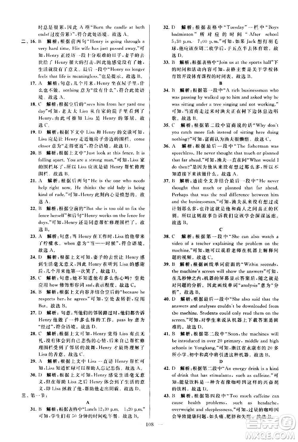 新世紀出版社2021春季亮點給力大試卷英語八年級下冊江蘇版答案
