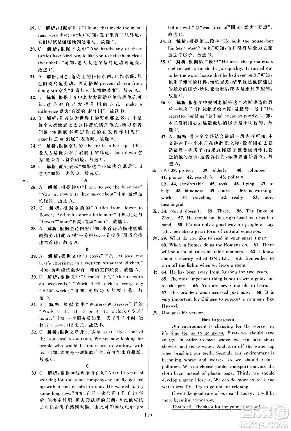 新世紀出版社2021春季亮點給力大試卷英語八年級下冊江蘇版答案