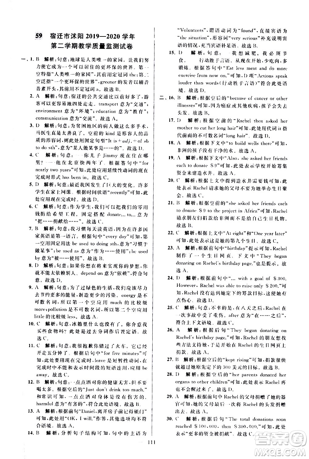 新世紀出版社2021春季亮點給力大試卷英語八年級下冊江蘇版答案
