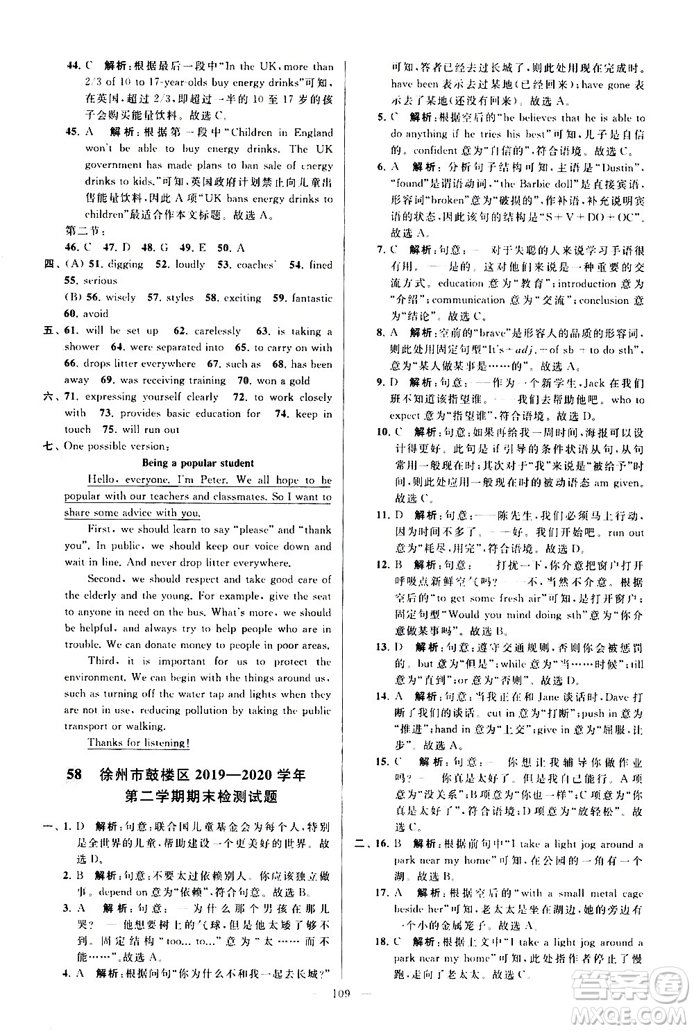 新世紀出版社2021春季亮點給力大試卷英語八年級下冊江蘇版答案