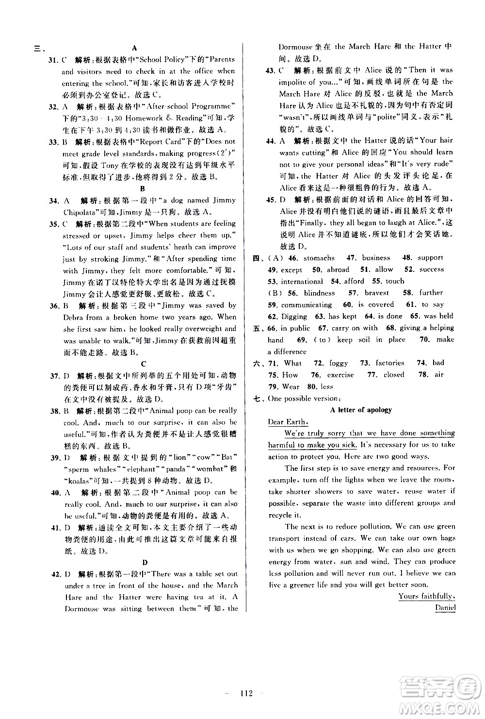 新世紀出版社2021春季亮點給力大試卷英語八年級下冊江蘇版答案