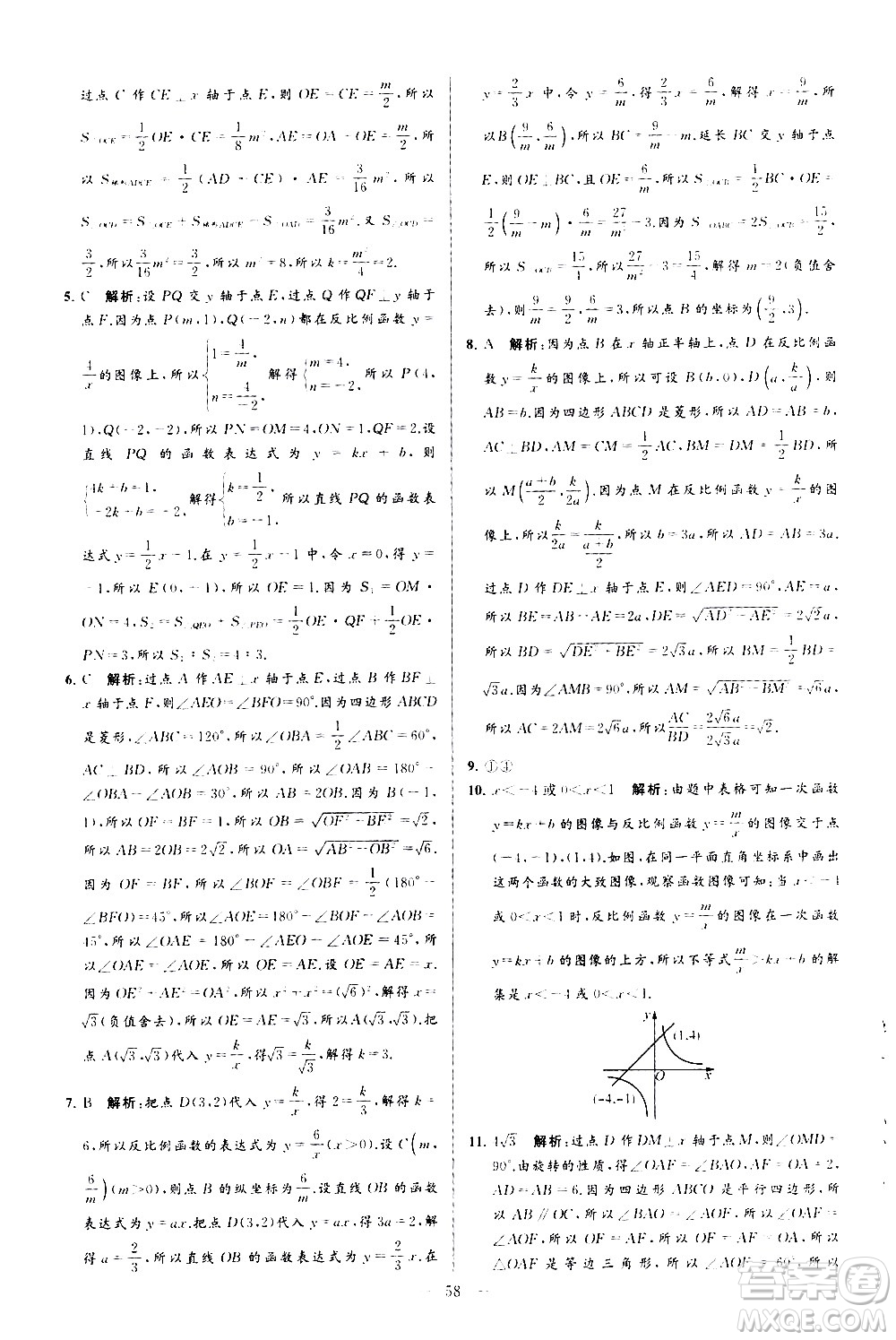 新世紀(jì)出版社2021春季亮點(diǎn)給力大試卷數(shù)學(xué)八年級(jí)下冊(cè)江蘇版答案