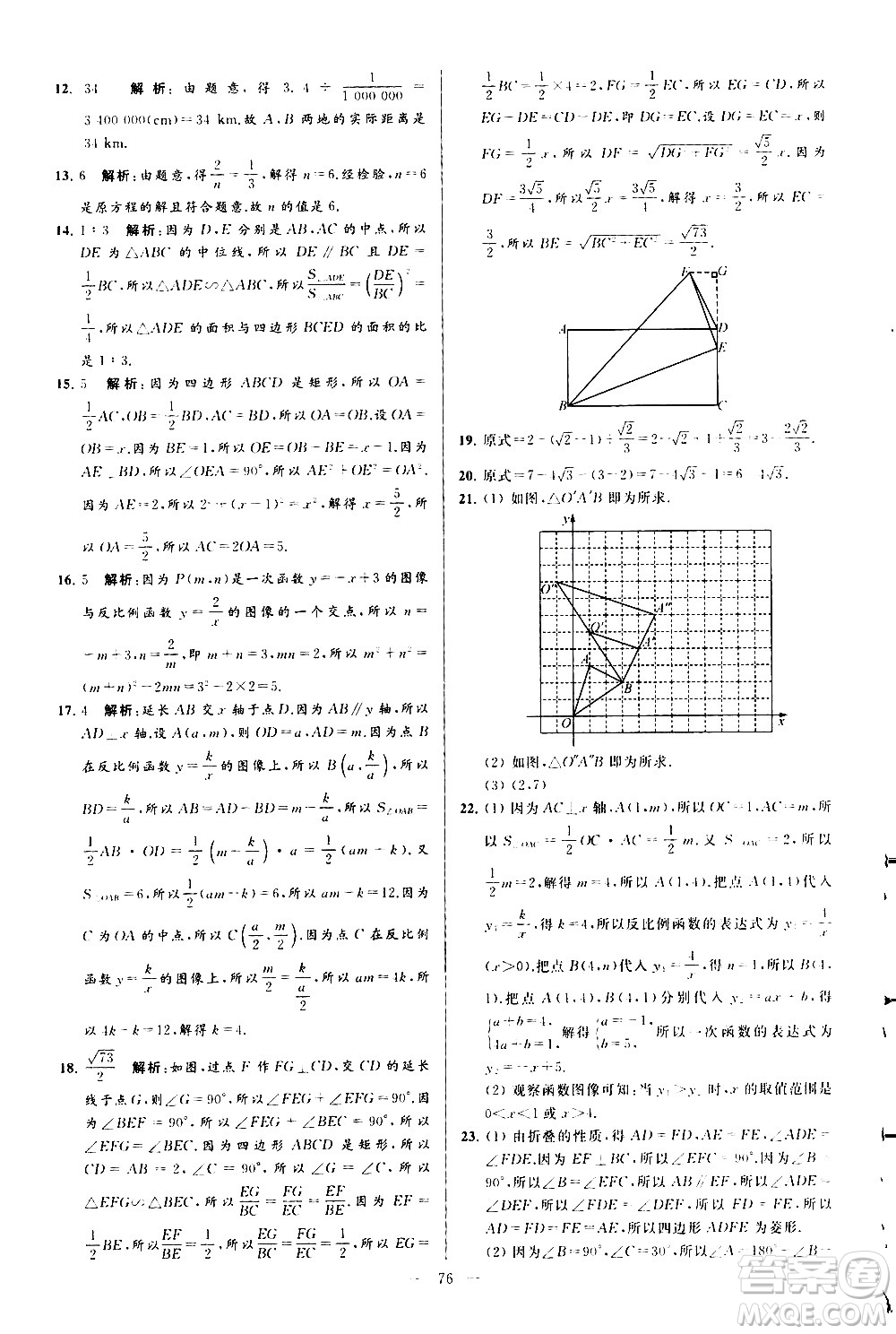 新世紀(jì)出版社2021春季亮點(diǎn)給力大試卷數(shù)學(xué)八年級(jí)下冊(cè)江蘇版答案