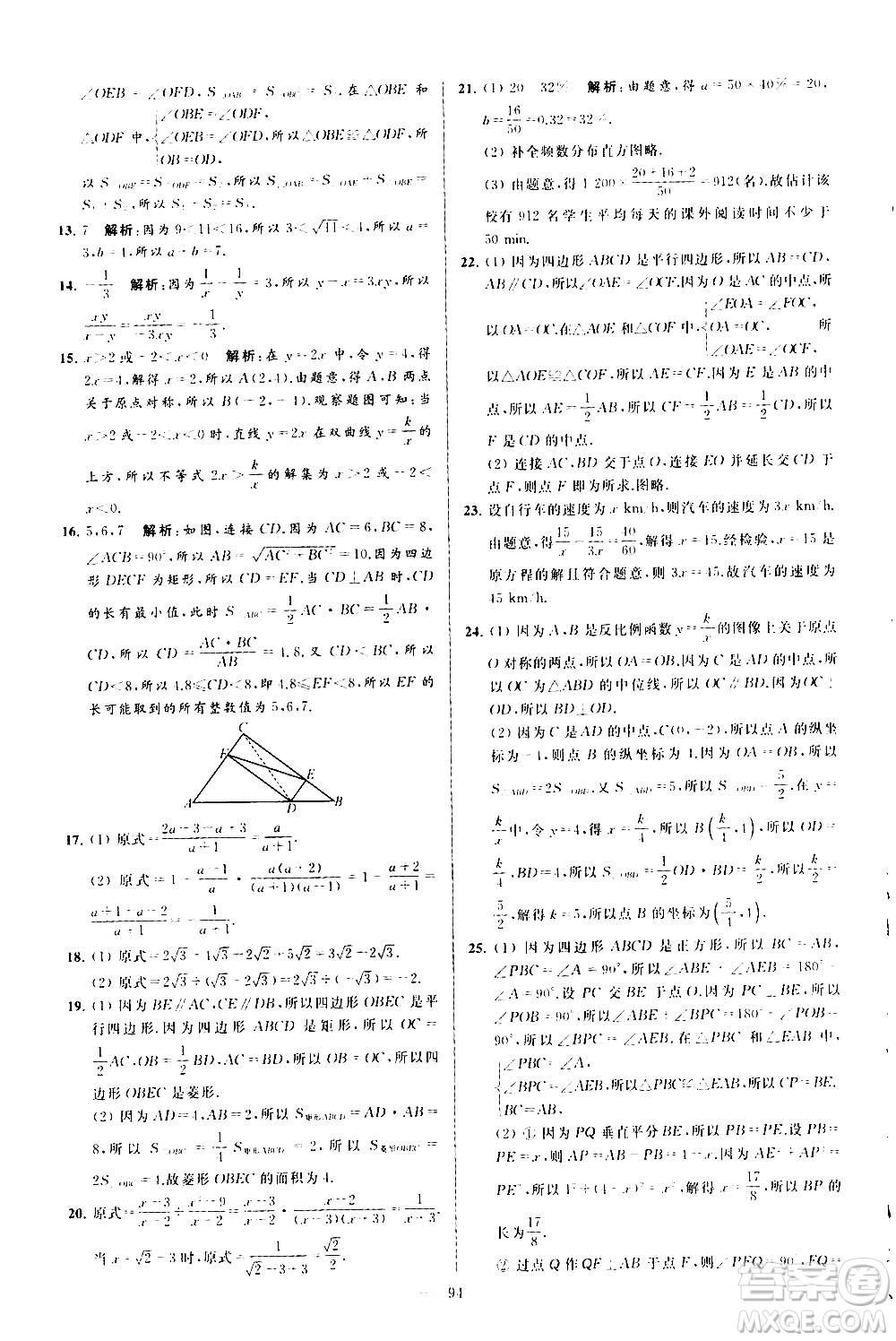 新世紀(jì)出版社2021春季亮點(diǎn)給力大試卷數(shù)學(xué)八年級(jí)下冊(cè)江蘇版答案