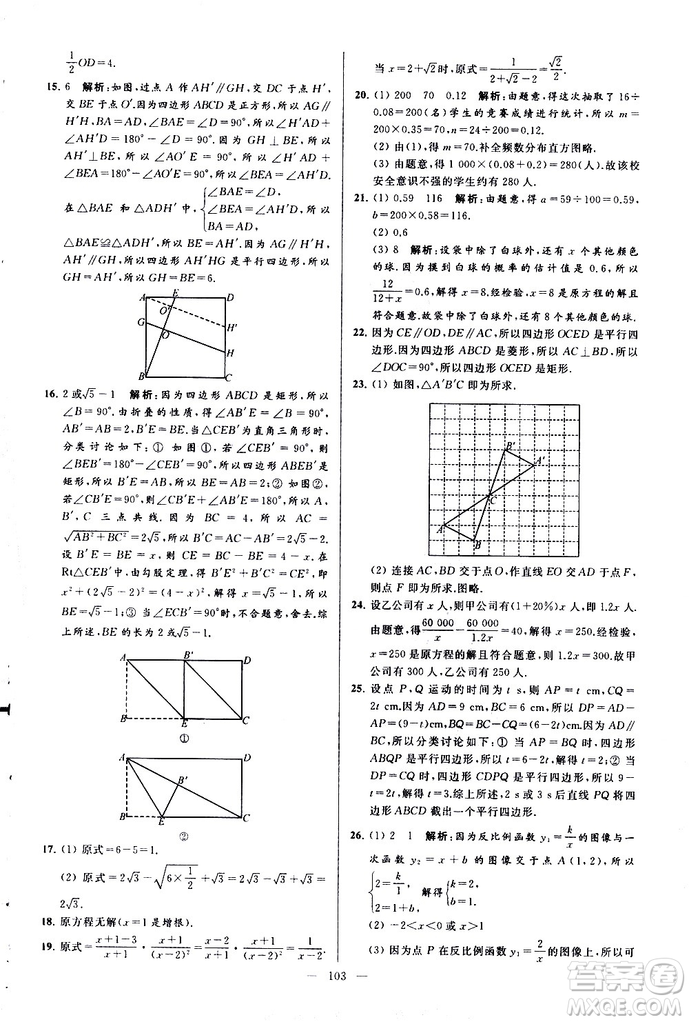 新世紀(jì)出版社2021春季亮點(diǎn)給力大試卷數(shù)學(xué)八年級(jí)下冊(cè)江蘇版答案