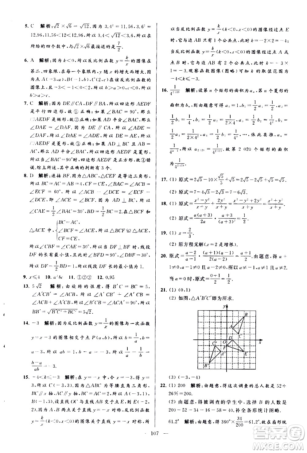 新世紀(jì)出版社2021春季亮點(diǎn)給力大試卷數(shù)學(xué)八年級(jí)下冊(cè)江蘇版答案