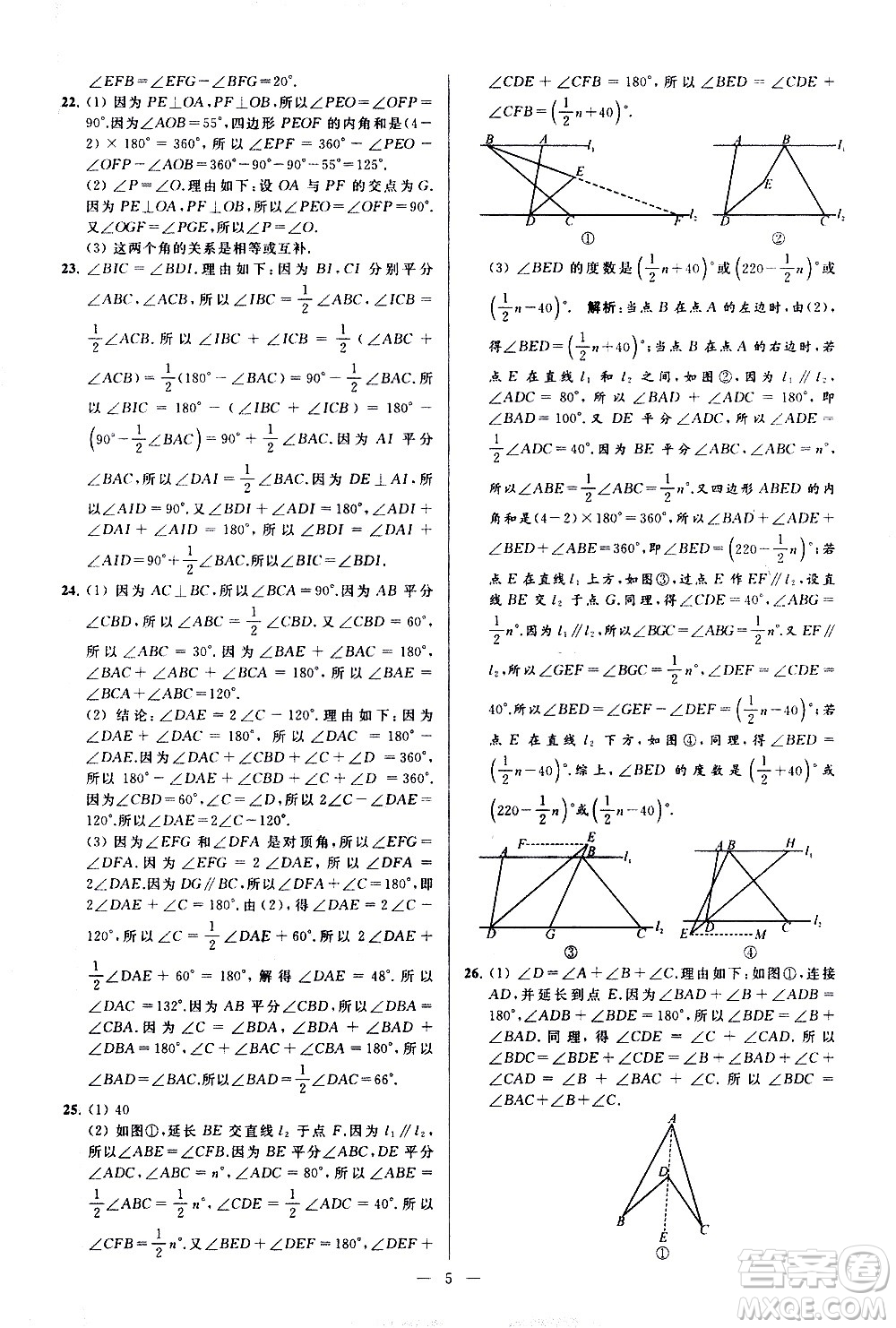 新世紀(jì)出版社2021春季亮點(diǎn)給力大試卷數(shù)學(xué)七年級(jí)下冊(cè)江蘇版答案