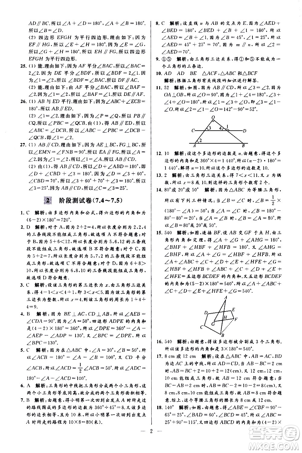 新世紀(jì)出版社2021春季亮點(diǎn)給力大試卷數(shù)學(xué)七年級(jí)下冊(cè)江蘇版答案