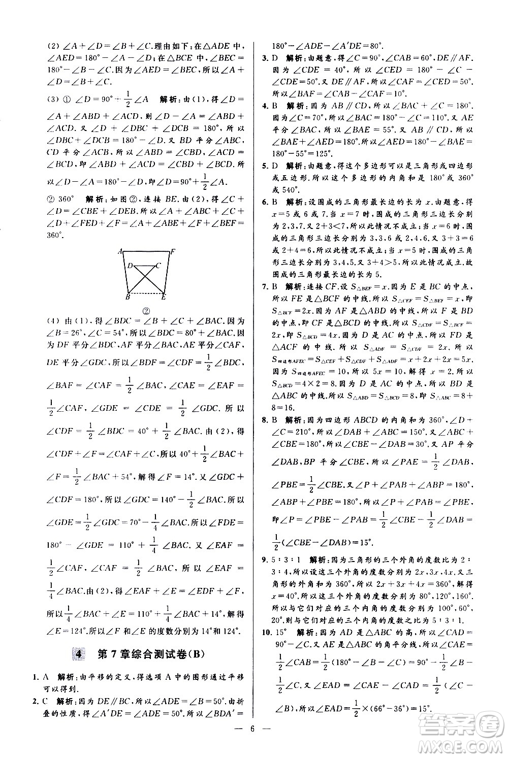 新世紀(jì)出版社2021春季亮點(diǎn)給力大試卷數(shù)學(xué)七年級(jí)下冊(cè)江蘇版答案