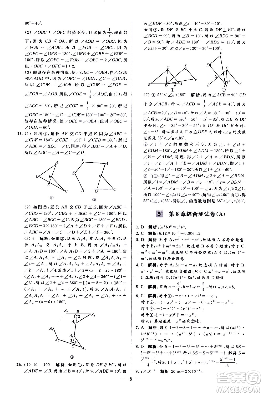 新世紀(jì)出版社2021春季亮點(diǎn)給力大試卷數(shù)學(xué)七年級(jí)下冊(cè)江蘇版答案