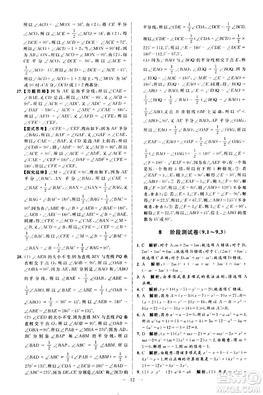 新世紀(jì)出版社2021春季亮點(diǎn)給力大試卷數(shù)學(xué)七年級(jí)下冊(cè)江蘇版答案
