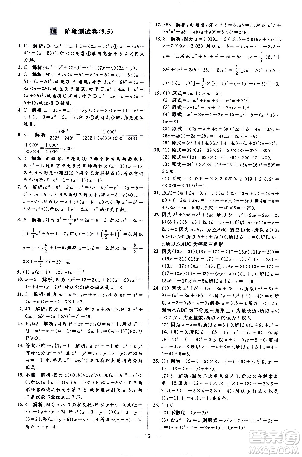 新世紀(jì)出版社2021春季亮點(diǎn)給力大試卷數(shù)學(xué)七年級(jí)下冊(cè)江蘇版答案